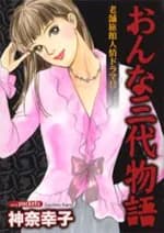 Onna Sandai Monogatari