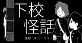 Gekou Kaibanashi
