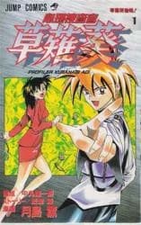 Shinri Sousakan Kusanagiki