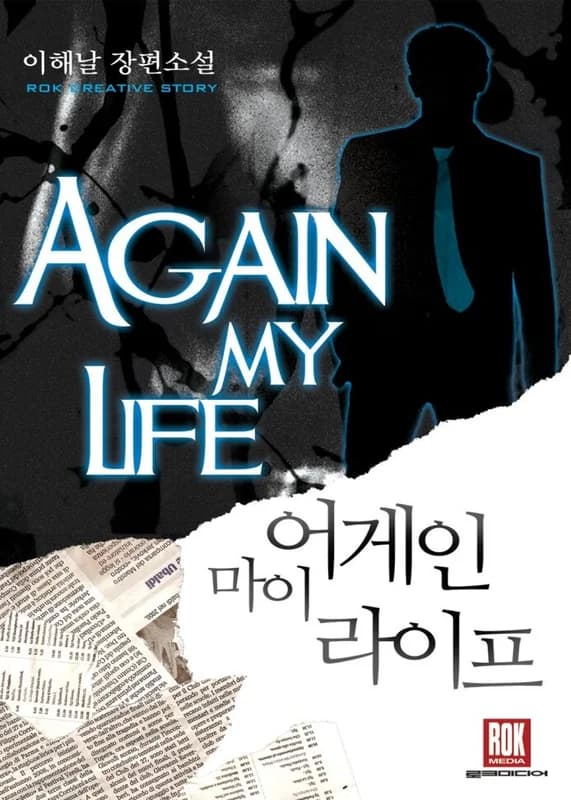 Again My Life