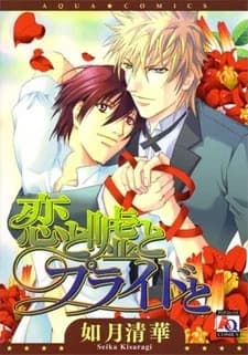 Koi to Uso to Pride to