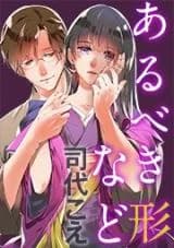 Aru Beki Katachi Nado
