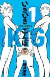 Ikiikigonbo