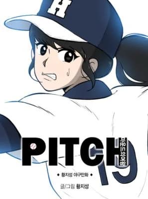 Pitch: Queen of Mound