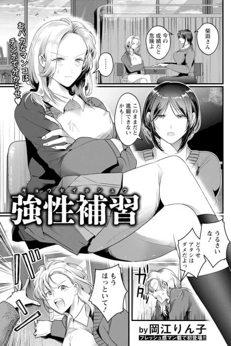 Kyousei Hoshuu