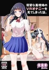 Seisona Giri Ane no VR Onani wo Mite Shimatta Hanashi.