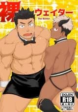 Hadaka Waiter