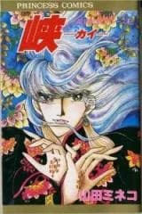 Kai (YAMADA Mineko)