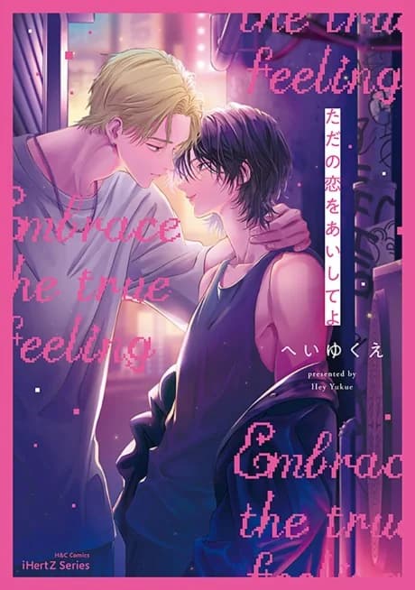 Tada no Koi wo Aishite yo