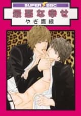 Saiaku na Shiawase