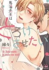 Baba-sensei wa Toroke Sasetai