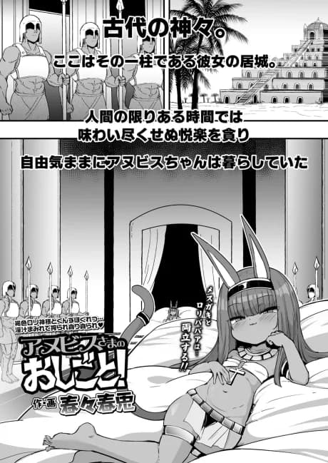 Anubis-sama no Oshigoto!