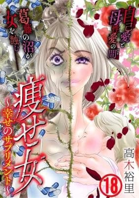 Yaseonna ~Shiawase no Supplement~