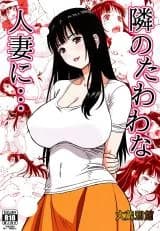 Tonari no Tawawa na Hitozuma ni...