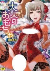 Otona no Omocha (KATOU Chakichi)