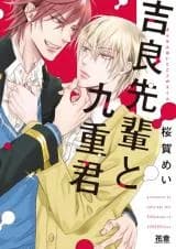 Kira-senpai to Kokonoe-kun