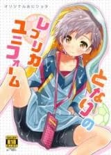 Tonari no Replica Uniform