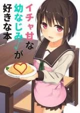 Icha Ama na Osananajimi √ ga Suki na Hon
