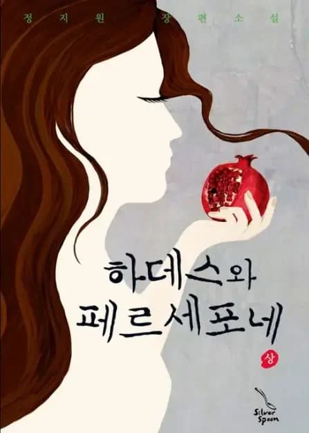 Hades and Persephone