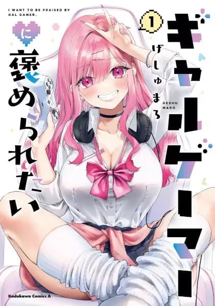 I Want a Gal Gamer to Praise Me