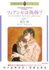 Fiancee wa Nisemono?