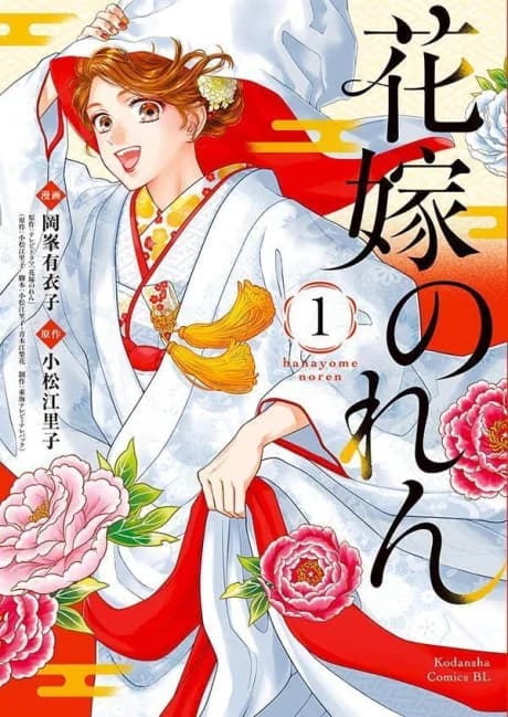 Hanayome Noren
