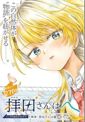 Ogamida-san wa Hetaregao ga Mitai
