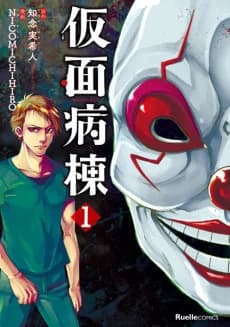 Masked Hospital Ward