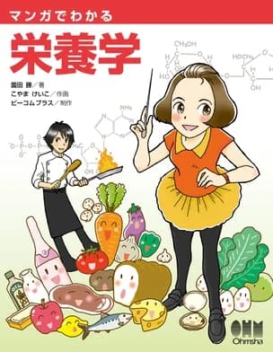The Manga Guide to Nutrition