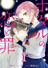 Hotaru no Koi to Tsumi