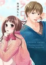 Frozen Heart (TAKASUKA Chisa)