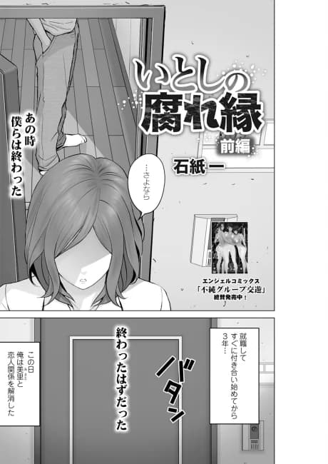 Itoshi no Kusare En