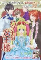 Hadaka no Joou-sama