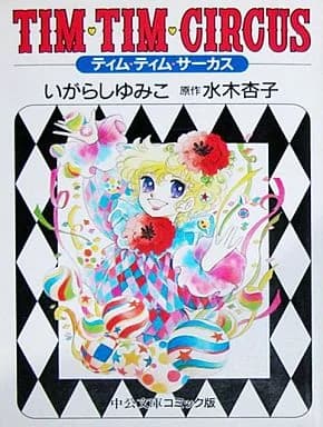 Tim Tim Circus