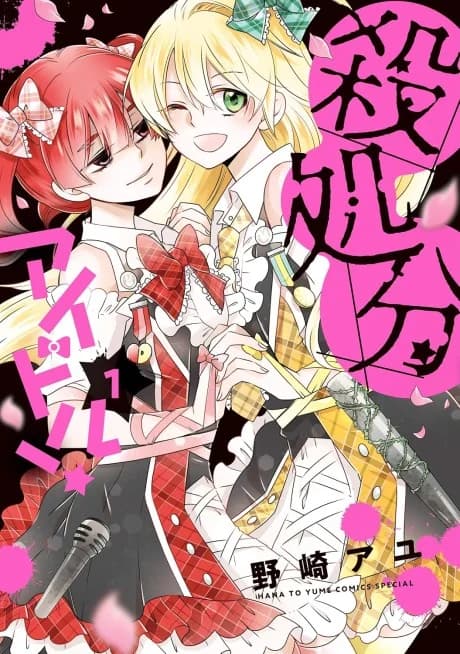 Satsushobun Idol!