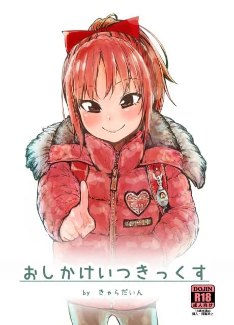 Oshikake Itsukikkusu