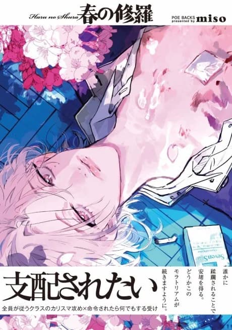 Haru no Shura