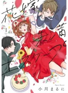 Hanayome Miman Escape