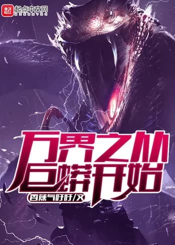 Tales Of The World Devouring Serpent