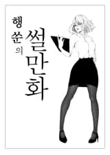 Haengsun's Comic Strip
