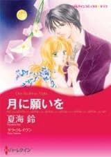 Tsuki ni Negai o (NATSUMI Rin)