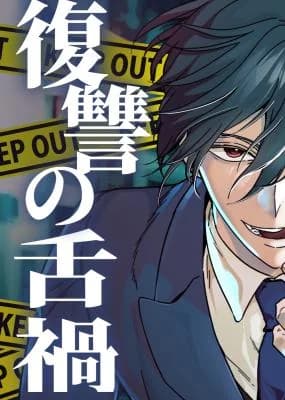 Curse of the Vengeful Tongue