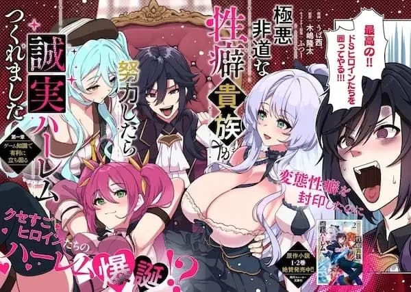 Gokuaku Hidou na Seiheki Kizoku ga Doryoku shitara Seijitsu Harem Tsukuremashita