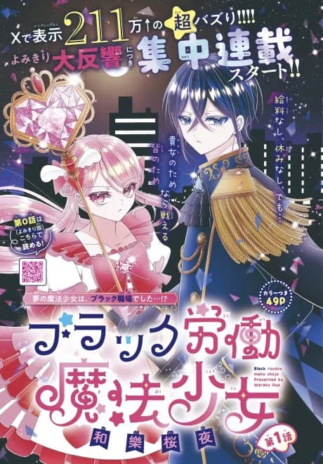 Black Roudou Mahou Shoujo
