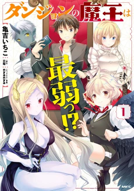 Dungeon no Maou wa Saijaku!?