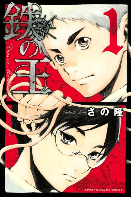 Tetsu no Ou