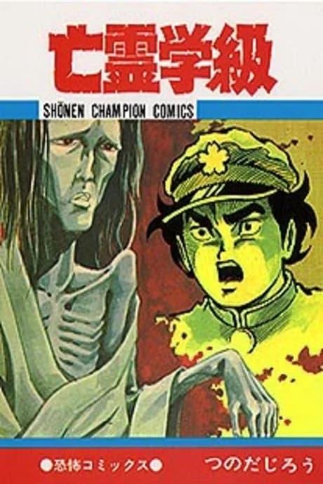 Bourei Gakkyuu