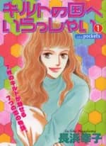 Kiruto no Kuni e Irasshai