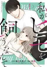Watashi ga Himo wo Kau Nante