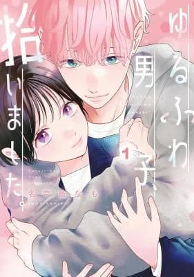 Yuru fuwa Danshi, Hiroimashita